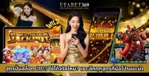 สูตรปั่นสล็อต